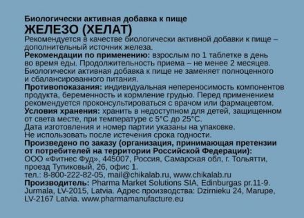 IRON 25 мг Chikalab (60 кап)